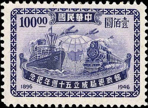 1947 China - 50th Anniversary of Directorate General of Posts